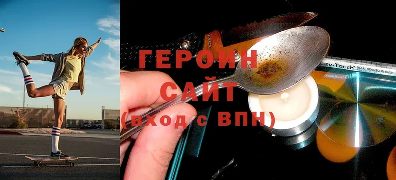 ГЕРОИН Heroin  Александровск-Сахалинский 